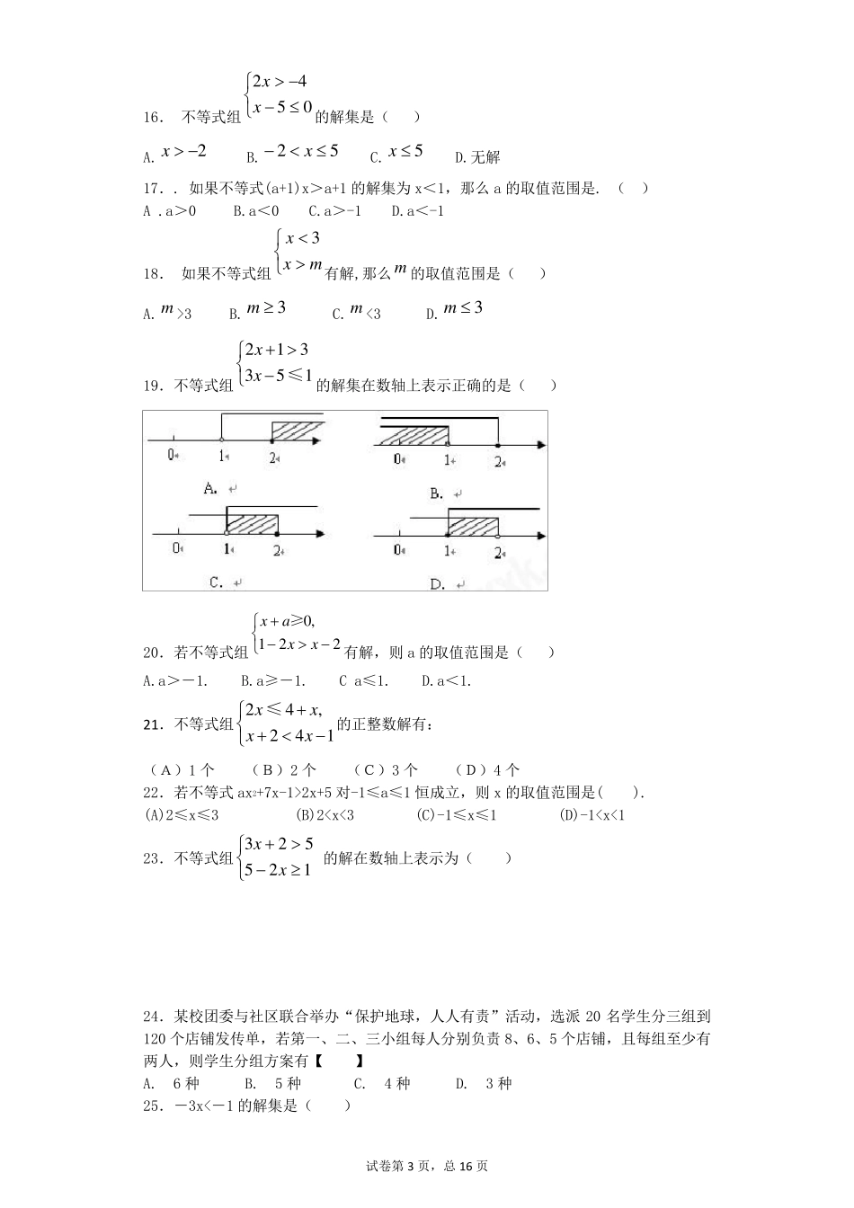 初中数学一元一次不等式专项练习_第3页