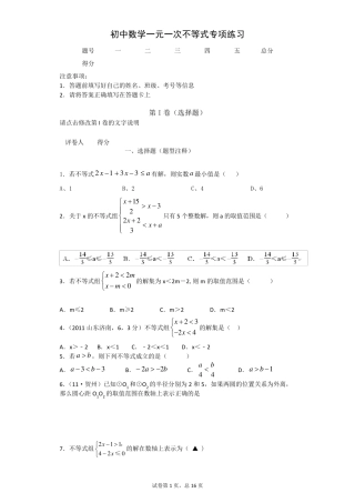 初中数学一元一次不等式专项练习