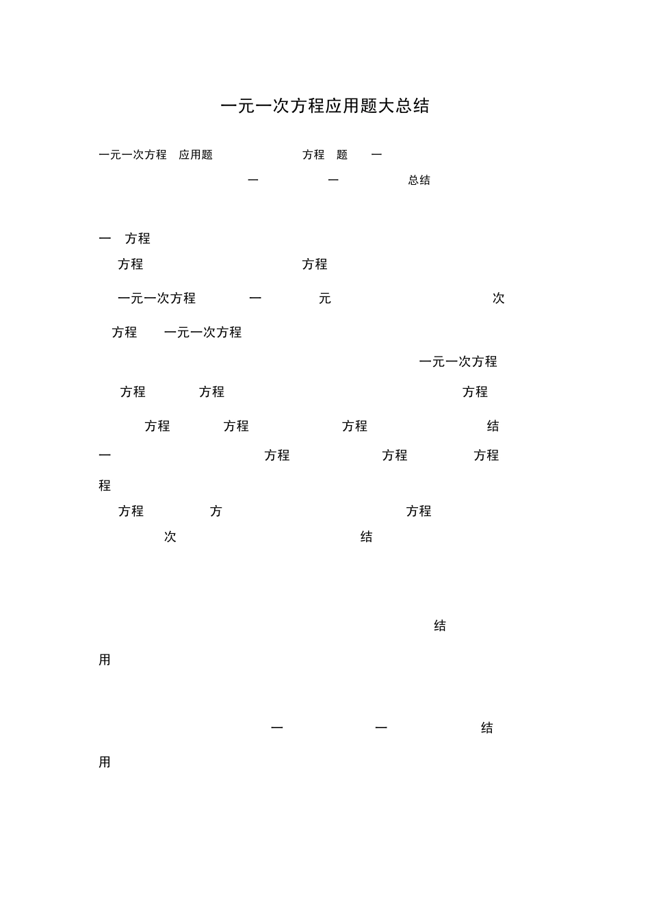 初中数学一元一次方程应用题大总结_第1页