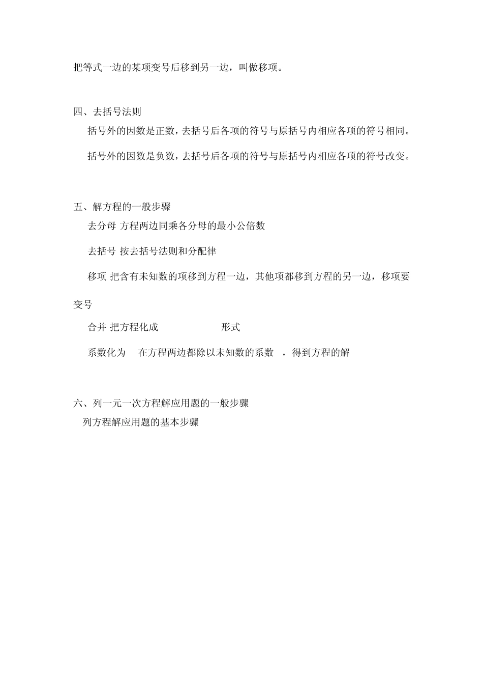 初中数学一元一次方程应用题大总结_第2页