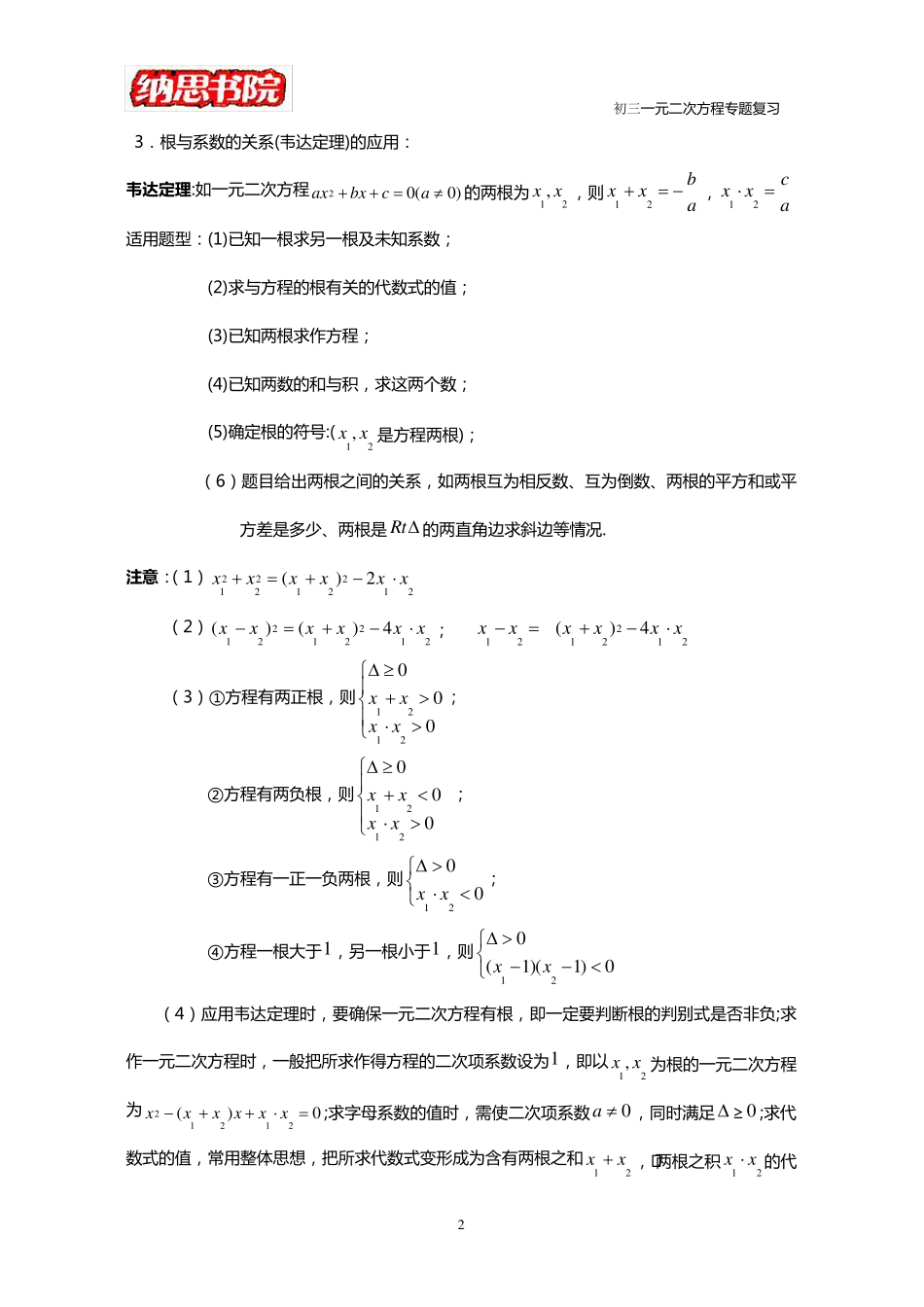 初中数学一元二次方程复习专题_第2页