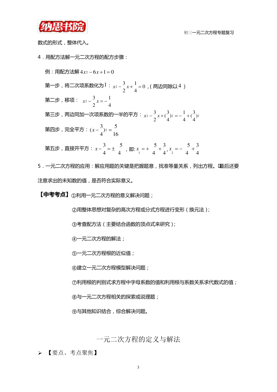 初中数学一元二次方程复习专题_第3页