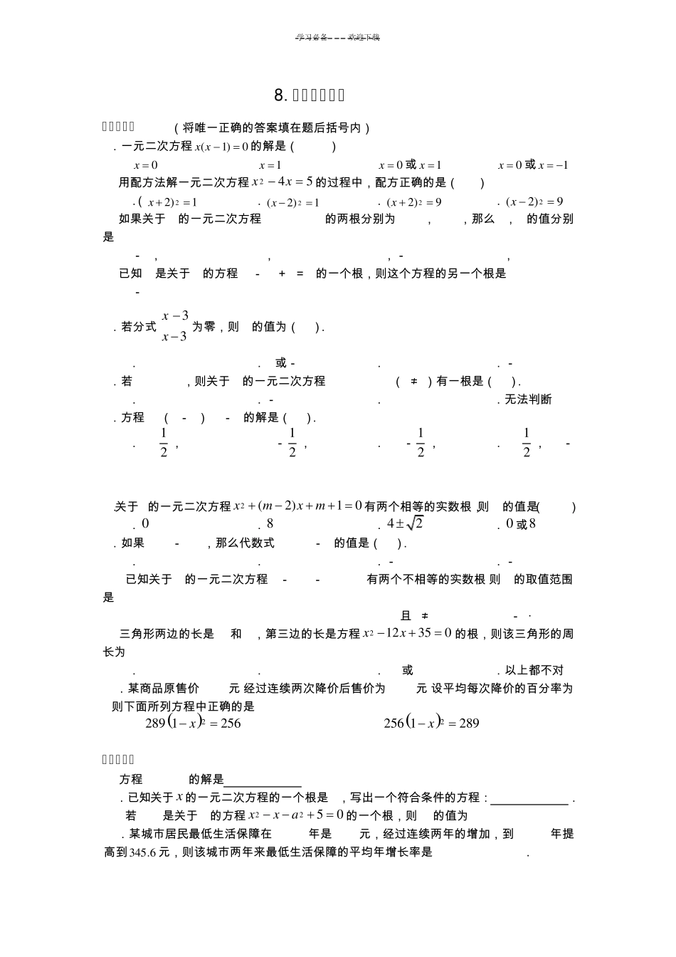 初中数学一元二次方程复习题及答案_第1页