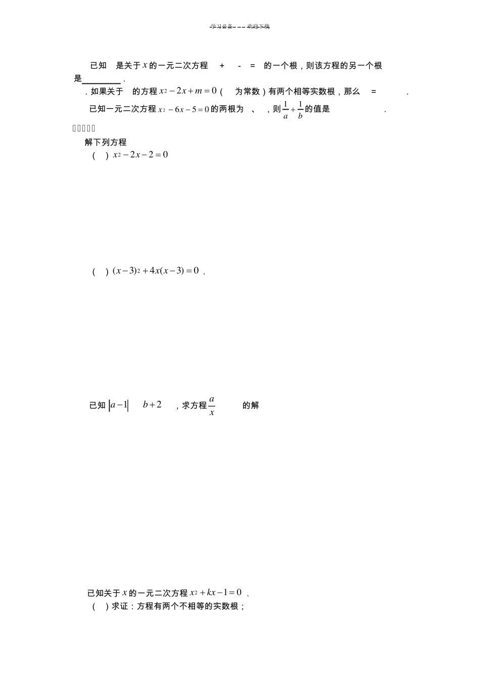 初中数学一元二次方程复习题及答案_第2页