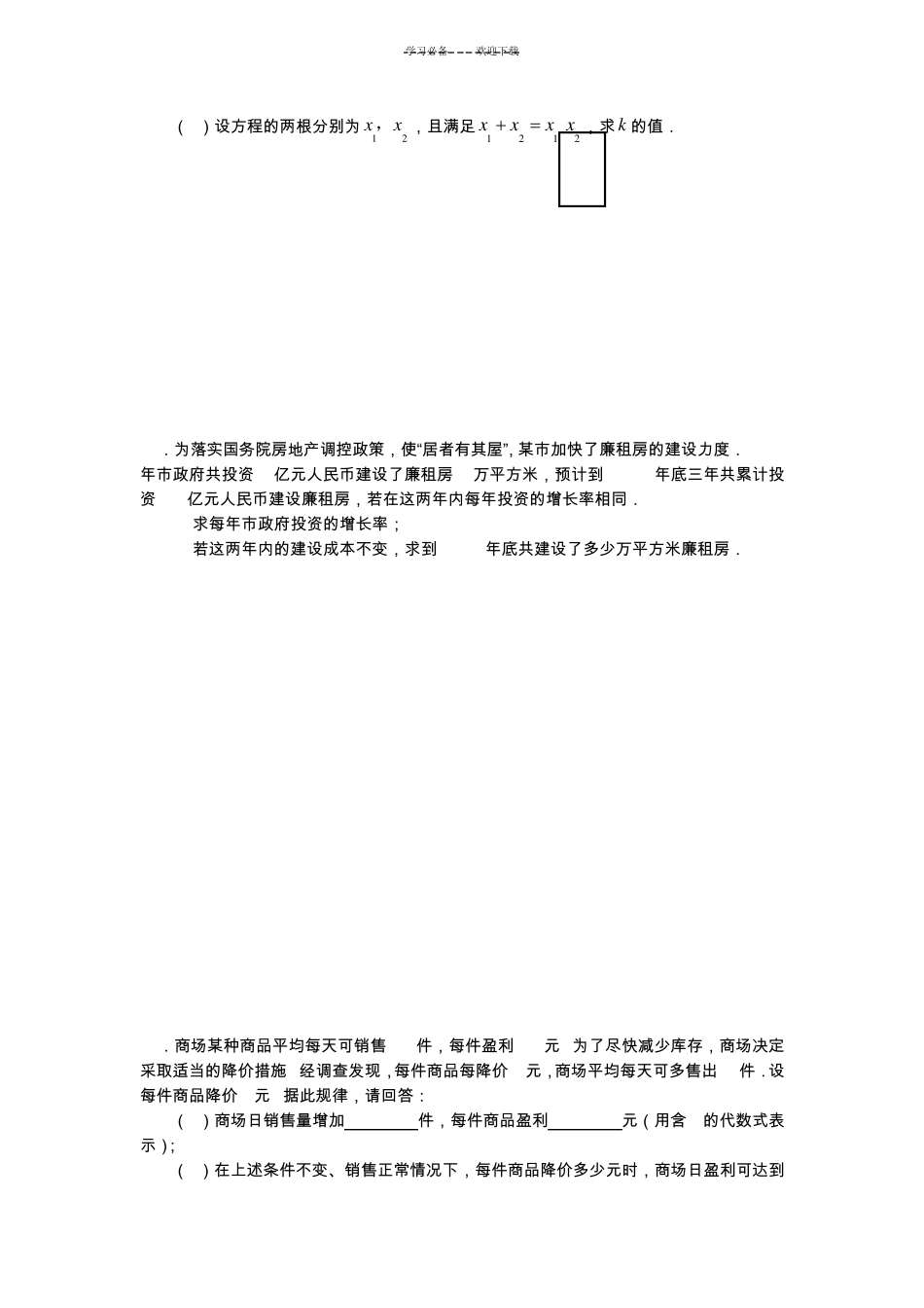 初中数学一元二次方程复习题及答案_第3页