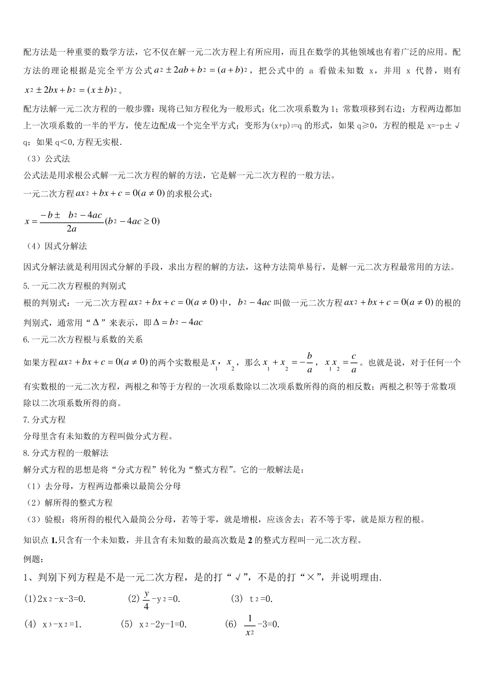 初中数学一元二次方程知识点总结与练习_第2页