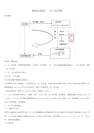 初中数学一元二次方程知识点总结与练习