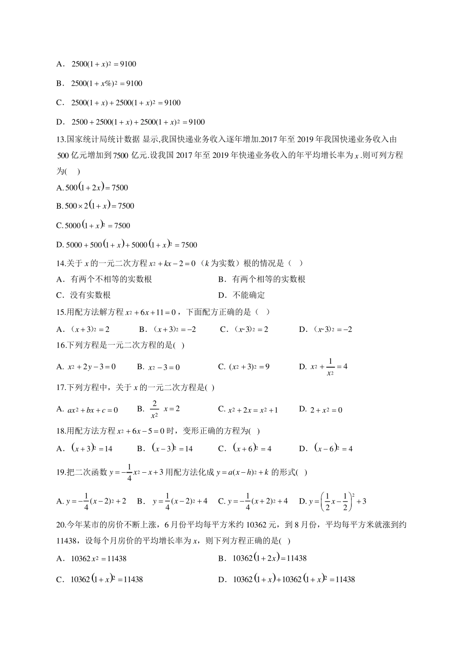 初中数学一元二次方程练习题_第2页