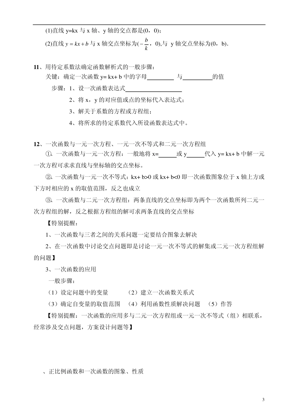 初中数学一次函数学案_第3页