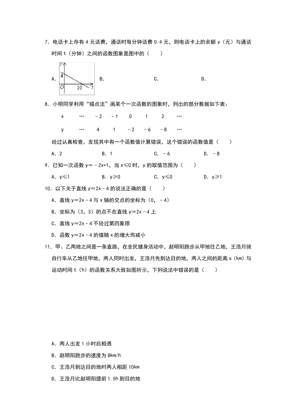 初中数学一次函数练习题_第2页