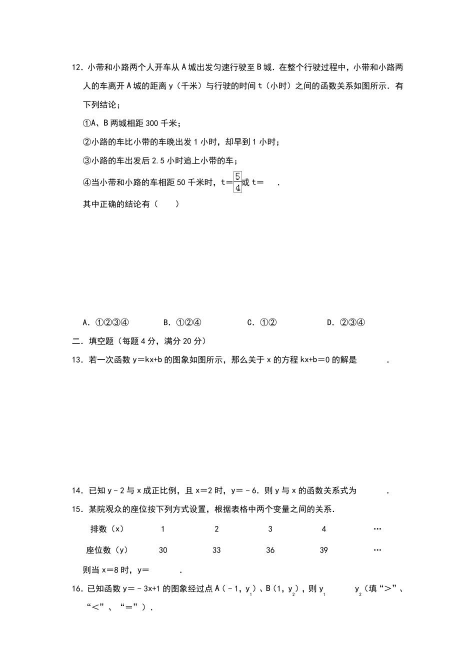 初中数学一次函数练习题_第3页