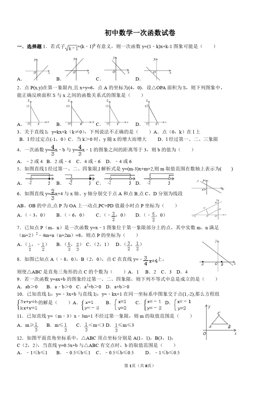 初中数学一次函数试卷_第1页