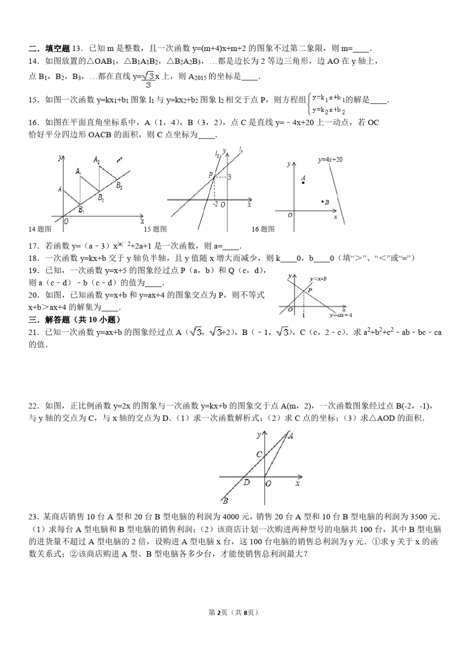 初中数学一次函数试卷_第2页