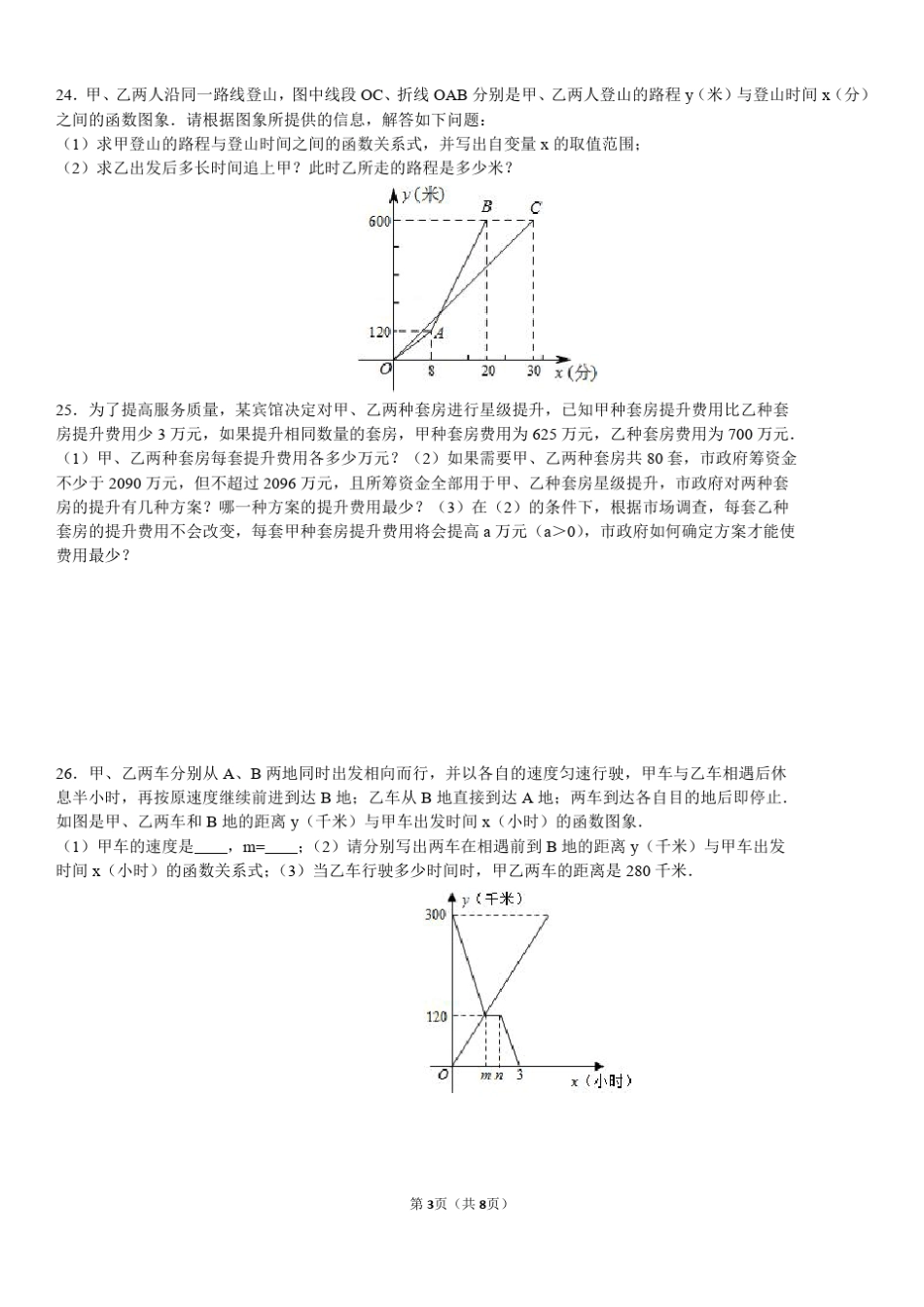 初中数学一次函数试卷_第3页