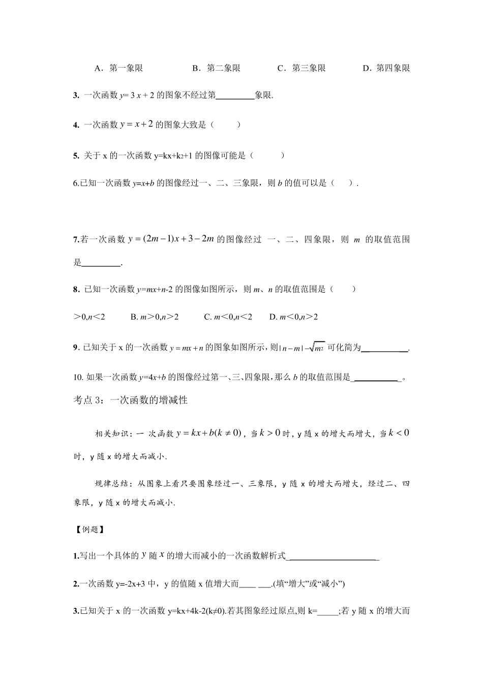 初中数学一次函数考点归纳及例题详解_第2页