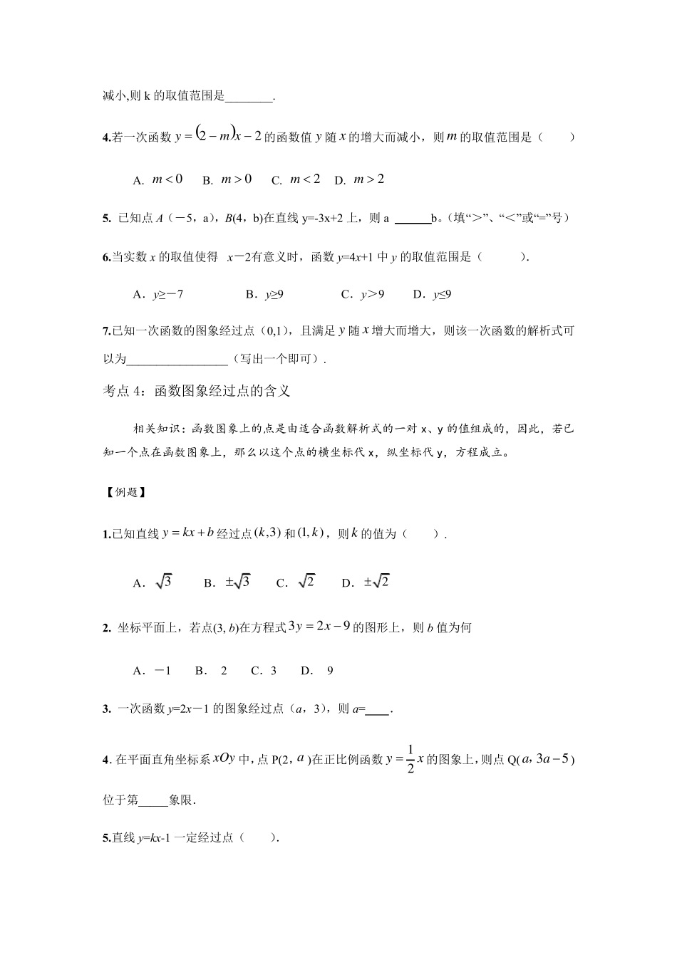 初中数学一次函数考点归纳及例题详解_第3页