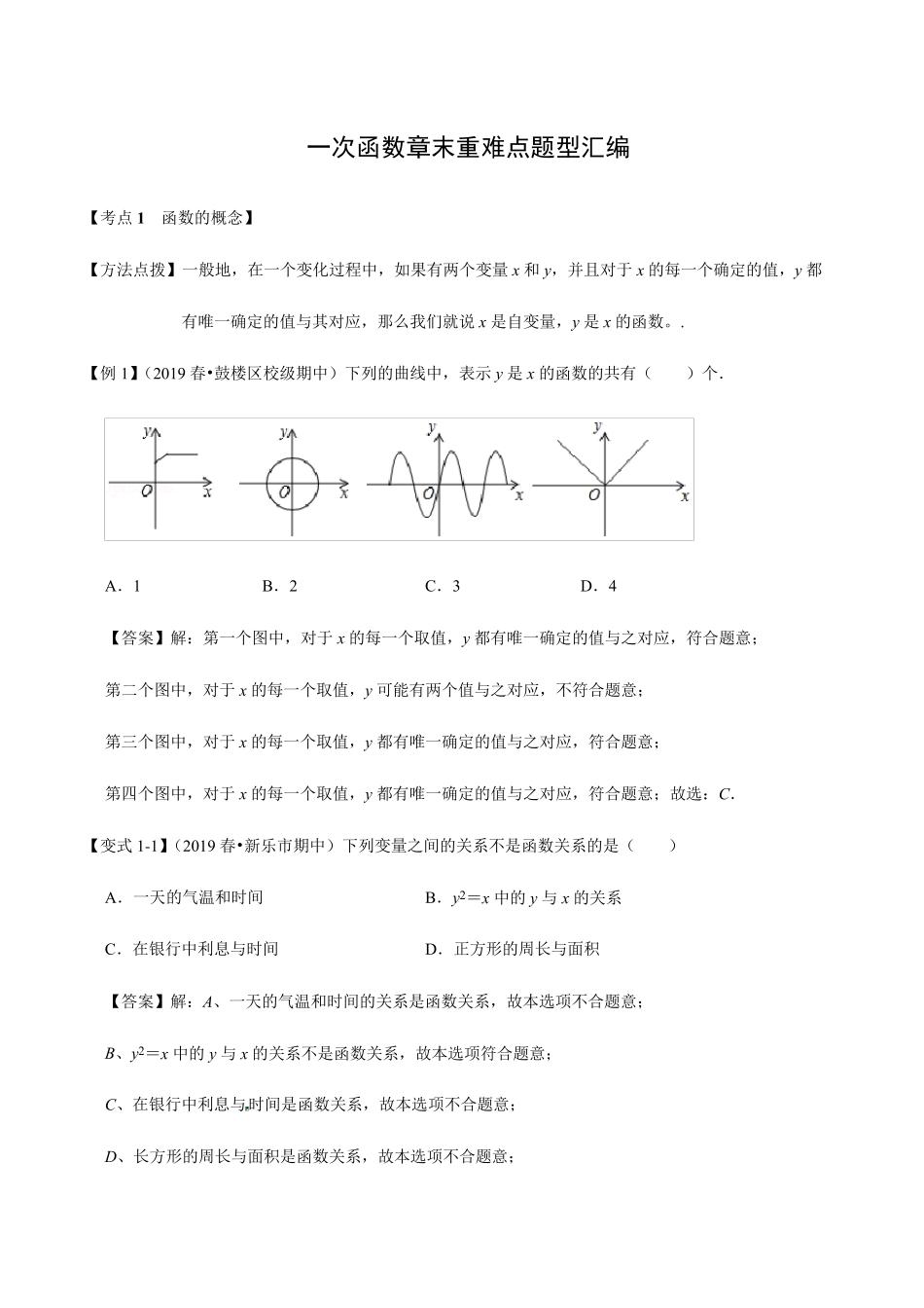 初中数学一次函数重难点题型归纳梳理_第1页