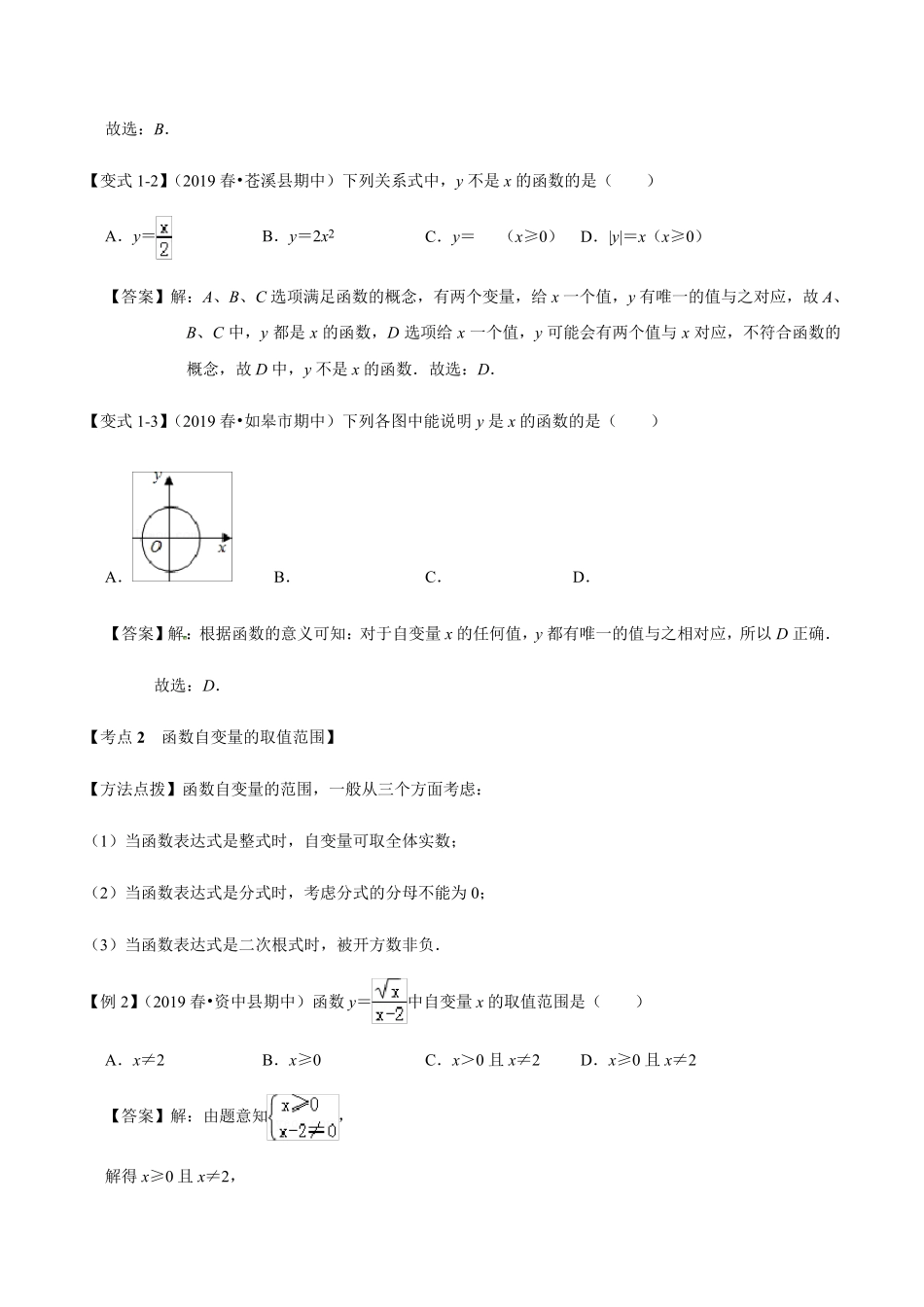 初中数学一次函数重难点题型归纳梳理_第2页