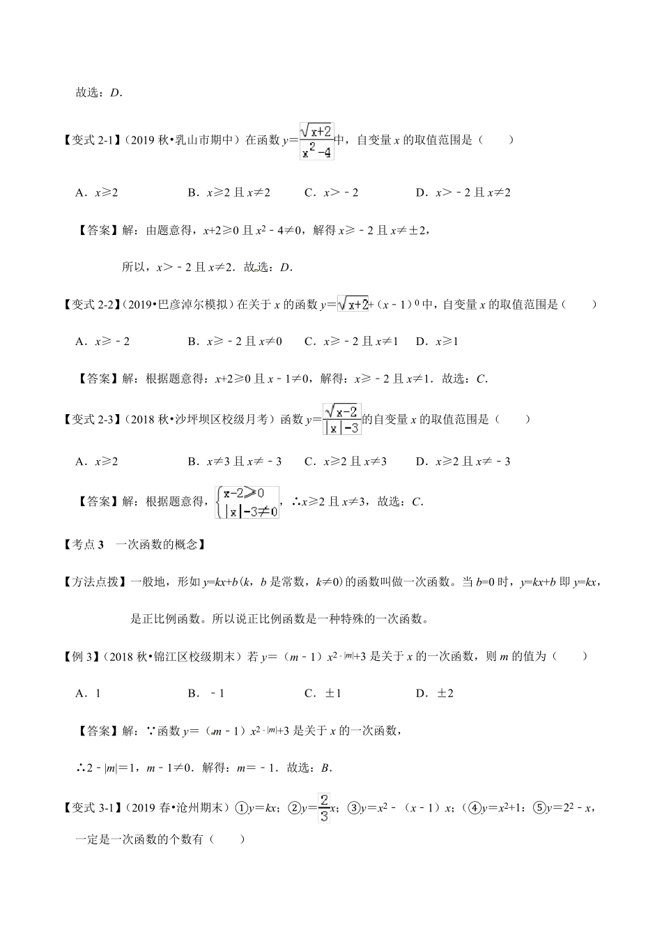 初中数学一次函数重难点题型归纳梳理_第3页