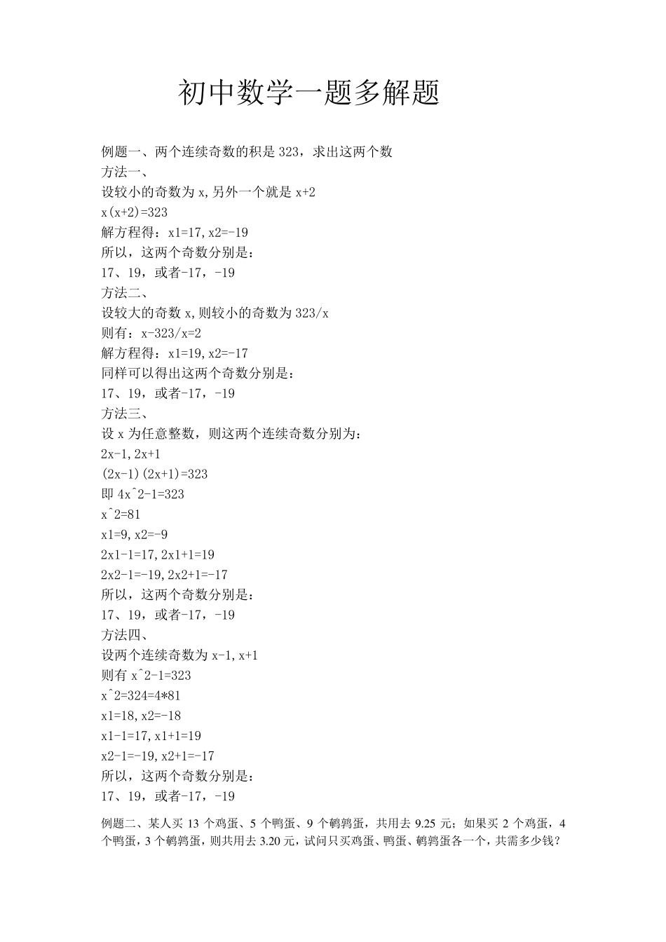 初中数学一题多解题_第1页