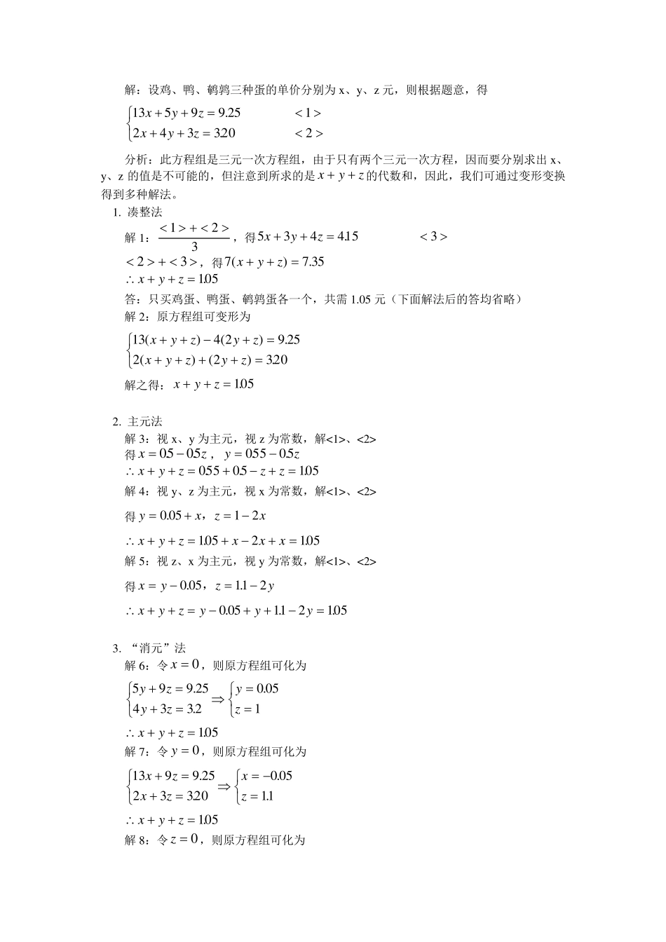初中数学一题多解题_第2页