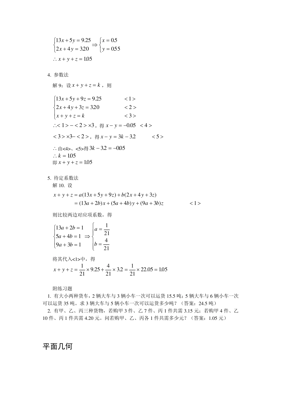 初中数学一题多解题_第3页