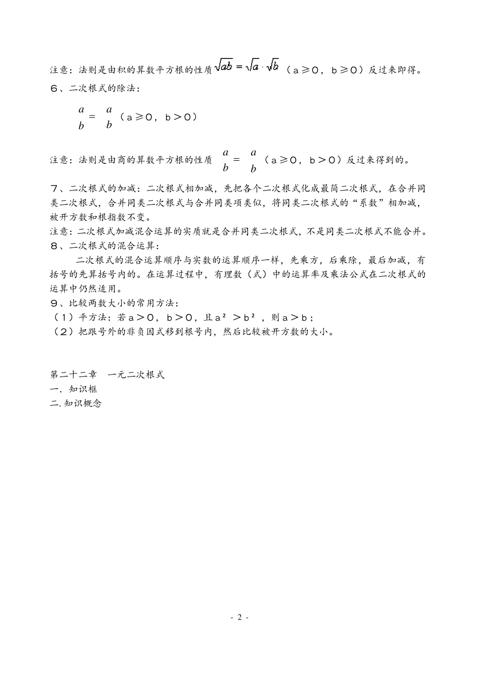 初中数学七、八、九年级知识点及公式总结大全_第2页