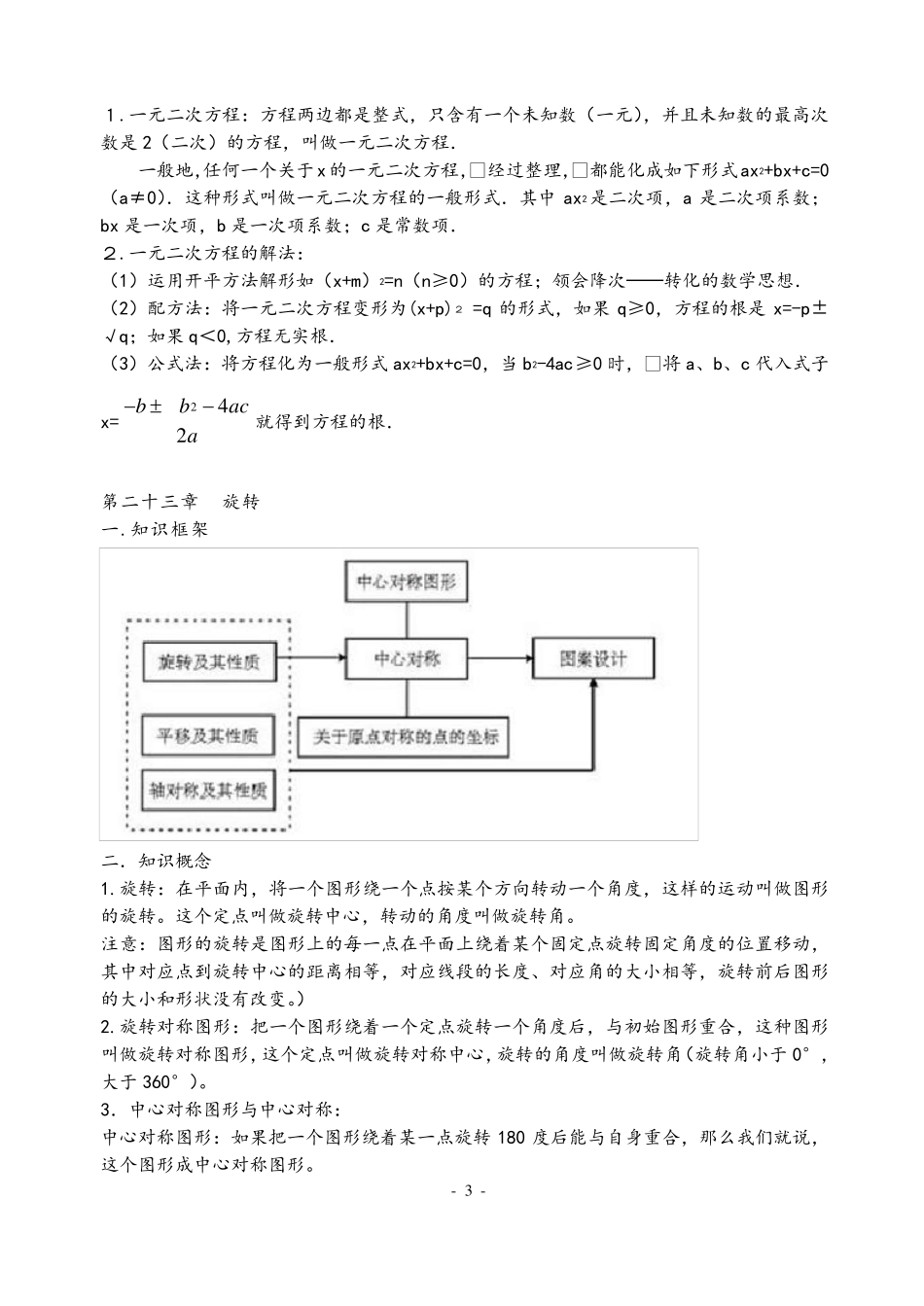 初中数学七、八、九年级知识点及公式总结大全_第3页