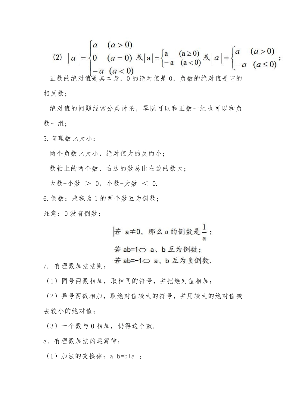 初中数学七年级上册知识点及公式总结大全_第2页