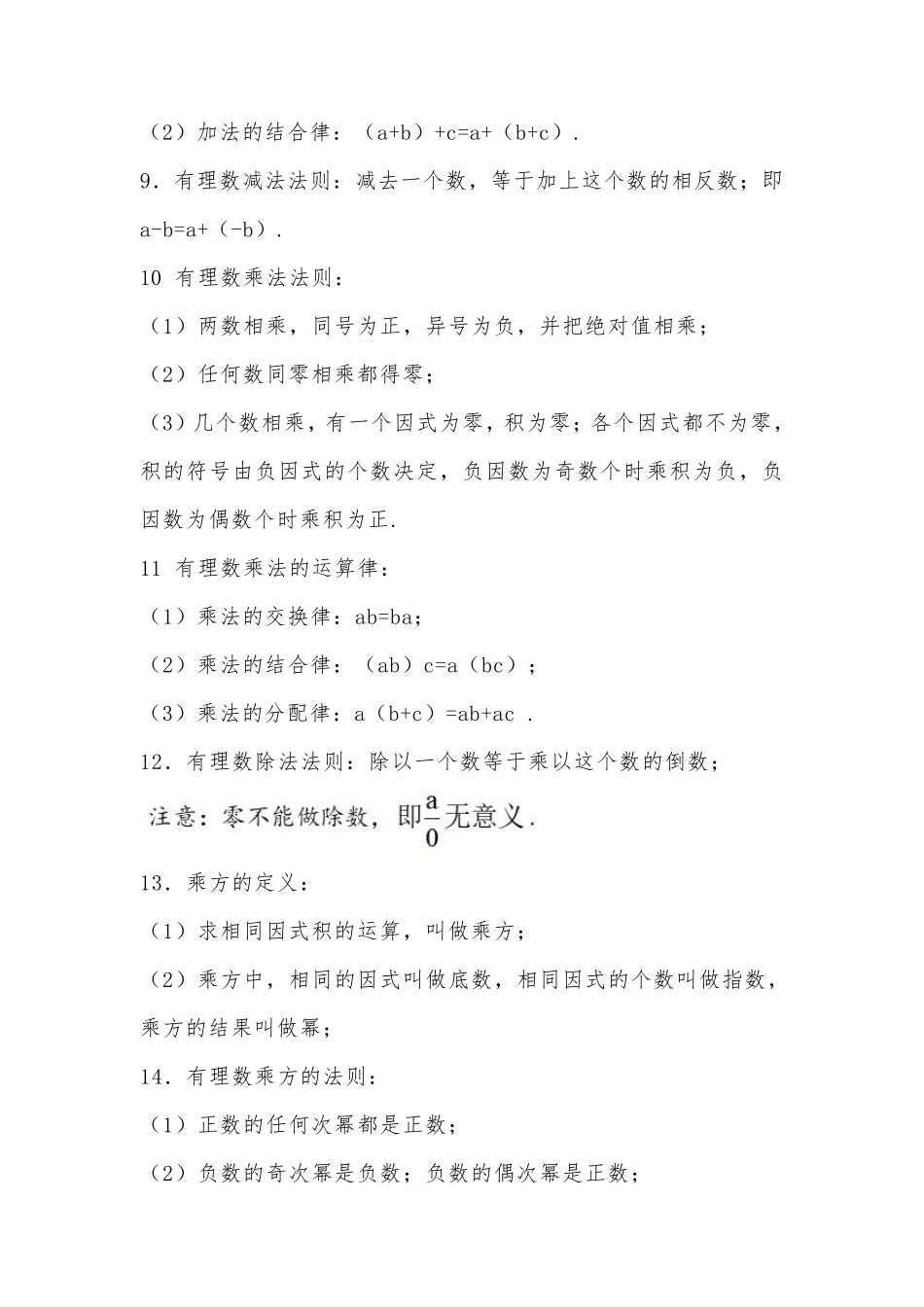 初中数学七年级上册知识点及公式总结大全_第3页