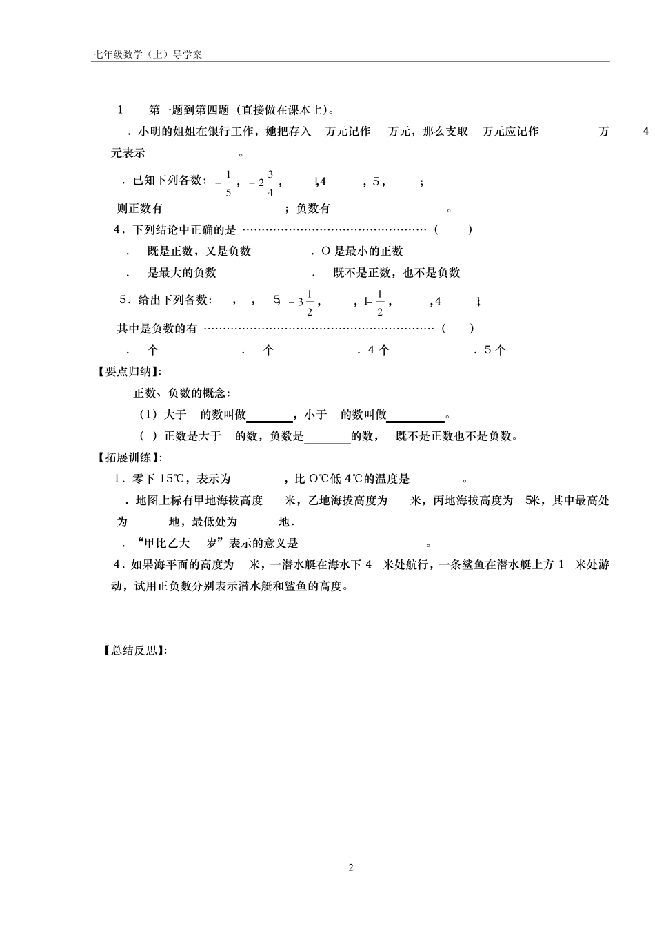 初中数学七年级上册人教版导学案(附单元测试卷)_第2页
