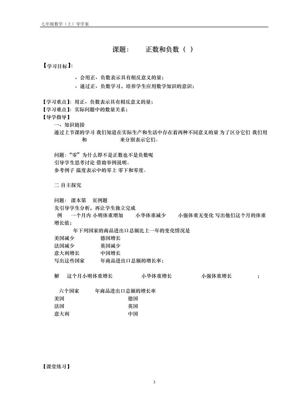 初中数学七年级上册人教版导学案(附单元测试卷)_第3页
