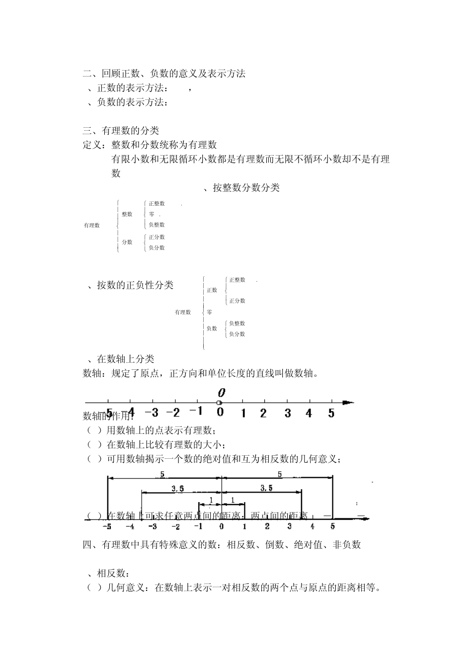 初中数学七年级上培优练习册全集_第2页