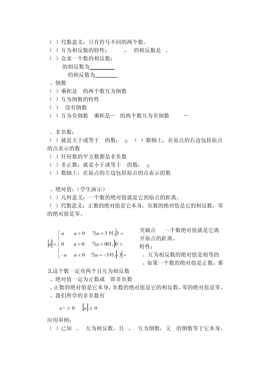 初中数学七年级上培优练习册全集_第3页