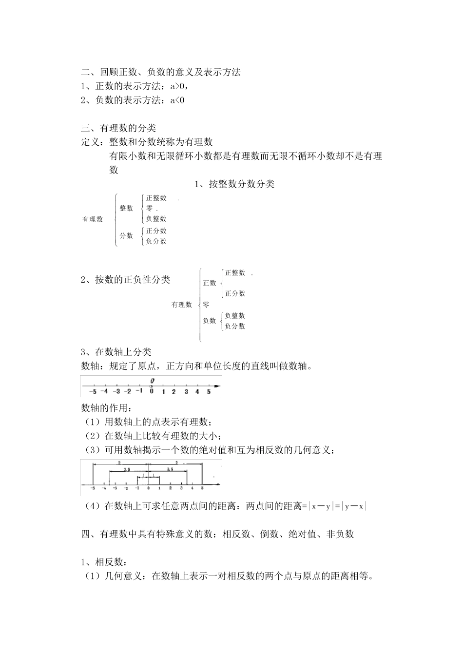 初中数学七年级上练习册全集_第2页