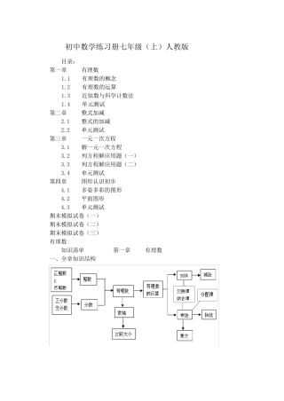 初中数学七年级上练习册全集