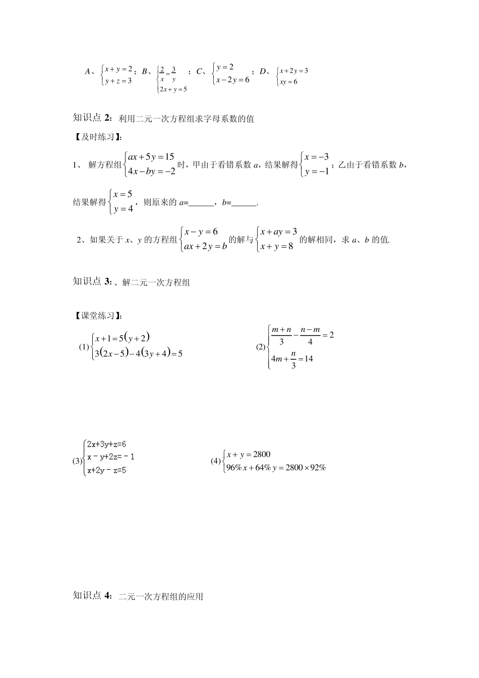 初中数学七年级下二元一次方程组的解法及运用培优讲义_第3页