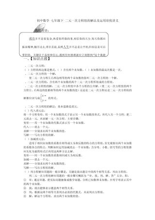 初中数学七年级下二元一次方程组的解法及运用培优讲义