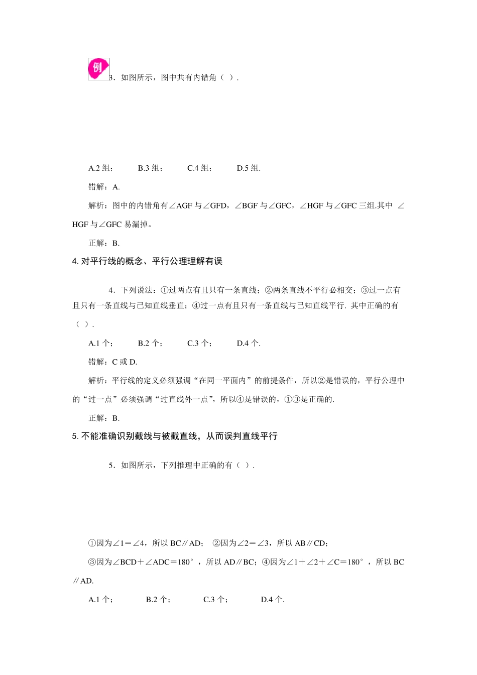 初中数学七年级下册易错题汇总大全附答案带解析_第2页