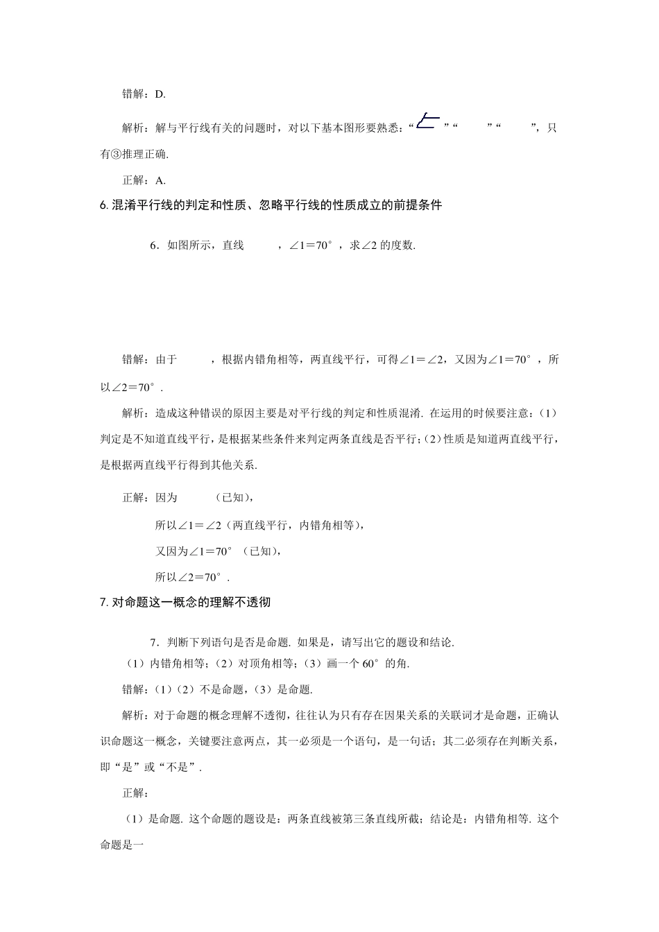 初中数学七年级下册易错题汇总大全附答案带解析_第3页