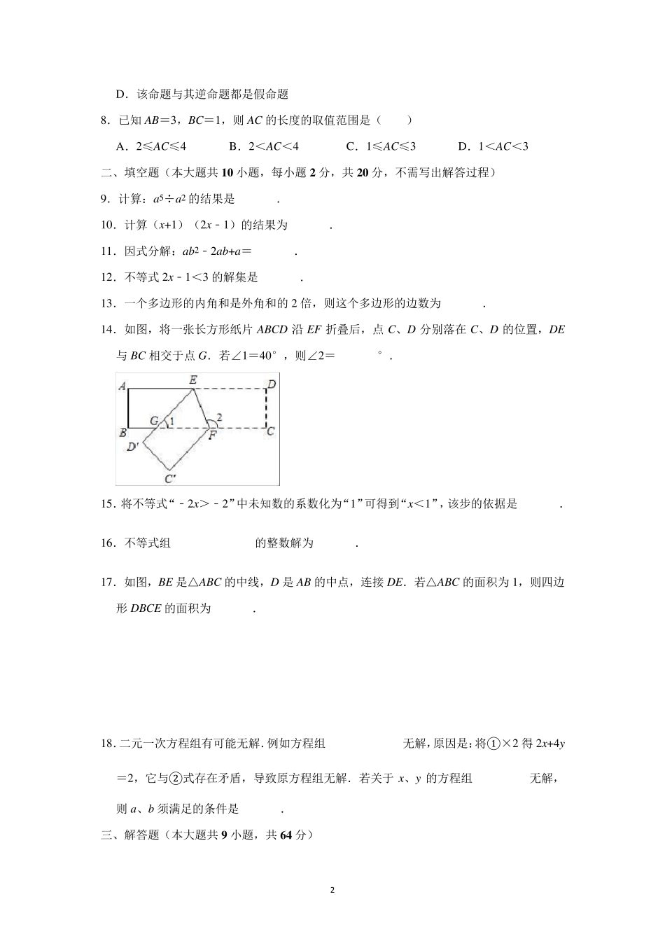初中数学七年级下册测试题_第2页