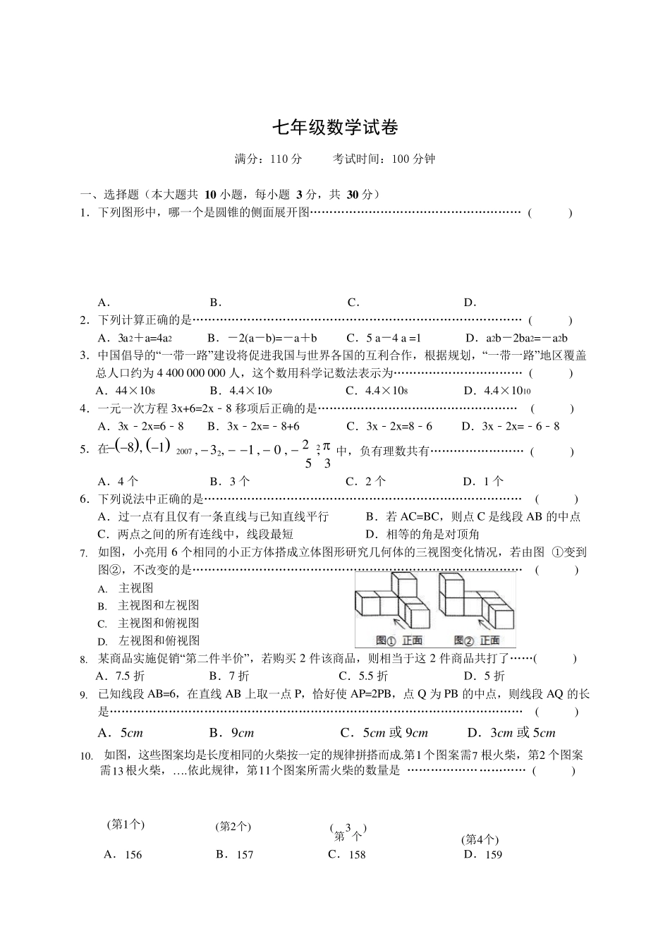 初中数学七年级测试题_第1页