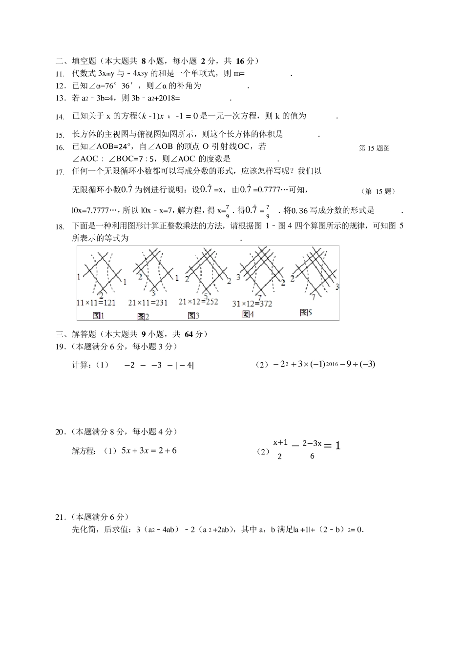 初中数学七年级测试题_第2页