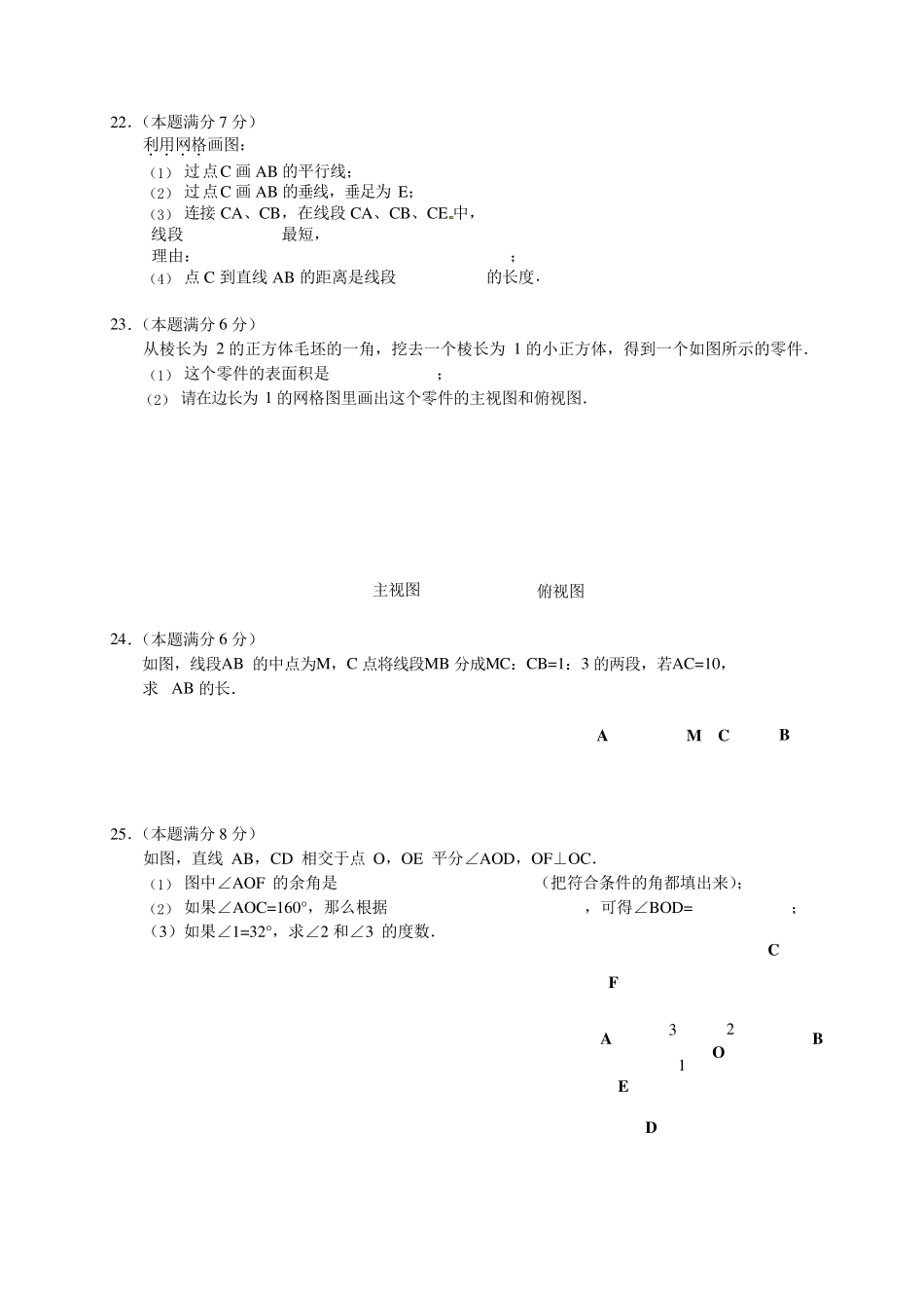 初中数学七年级测试题_第3页