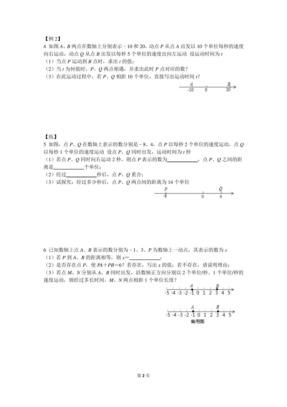 初中数学七年级数轴上的动点问题专题(压轴题练习)_第2页