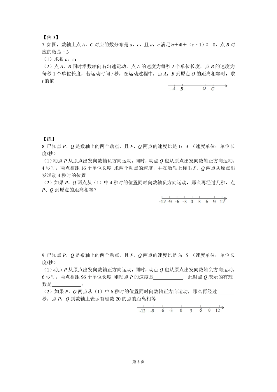 初中数学七年级数轴上的动点问题专题(压轴题练习)_第3页