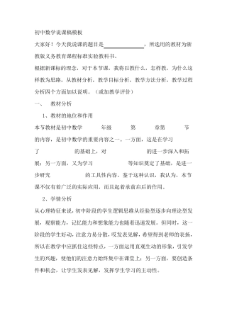 初中数学万能说课稿及说课稿模板