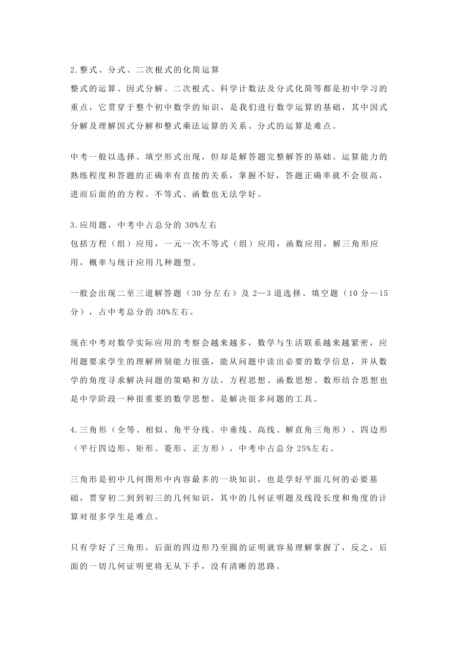初中数学三年重难点知识点_第2页
