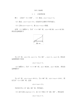 初中数学三角函数