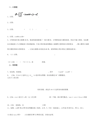 初中数学三角函数习题有答案
